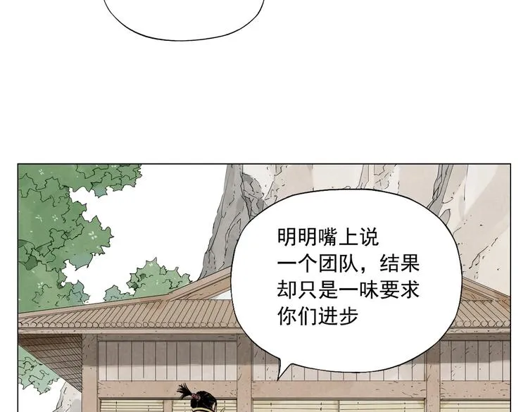 第108话 男子汉 第3页
