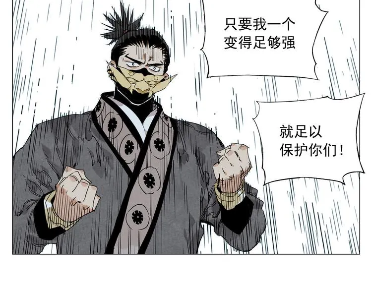 第108话 男子汉 第6页