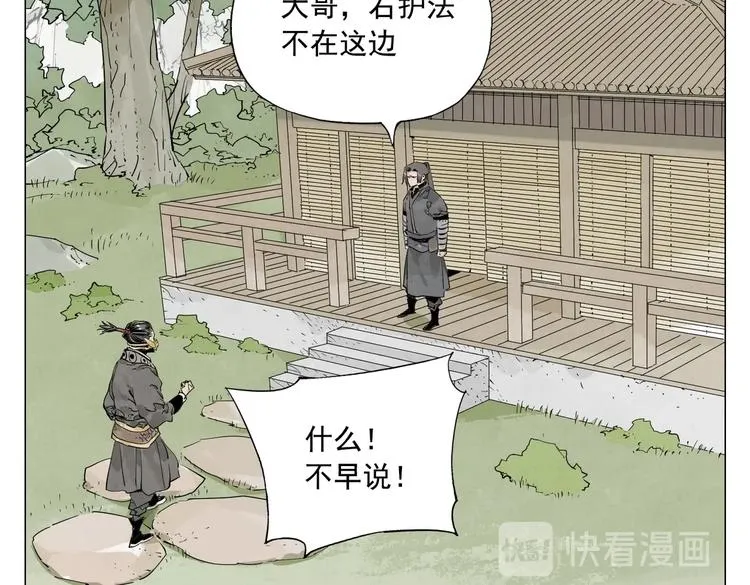 第108话 男子汉 第11页