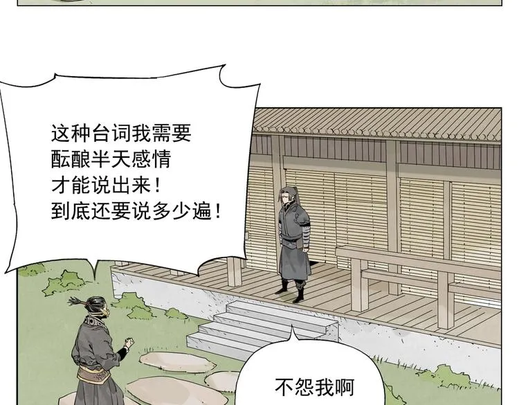 第108话 男子汉 第12页
