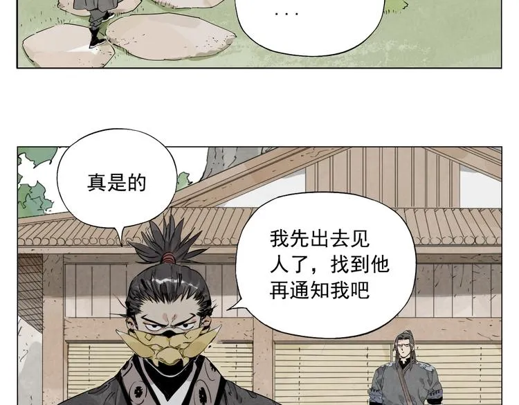 第108话 男子汉 第13页