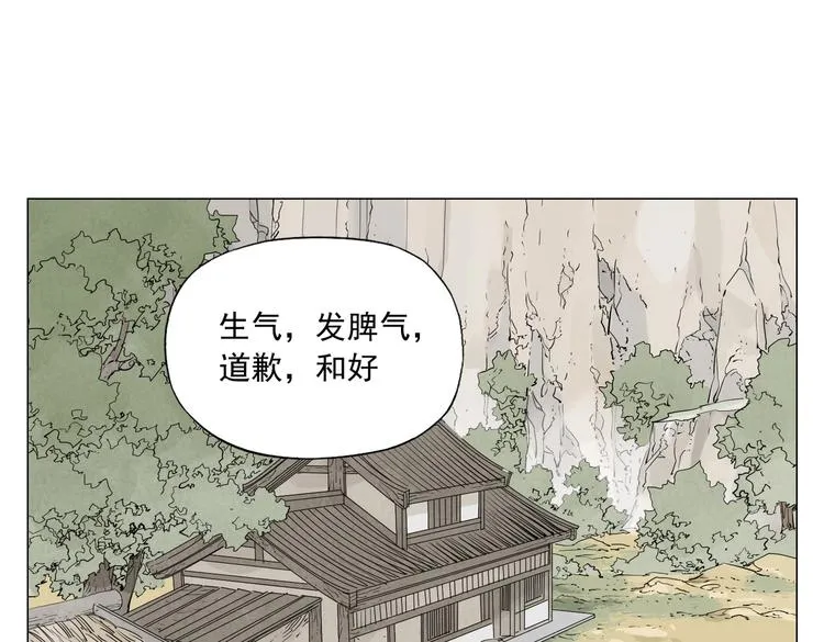 第108话 男子汉 第17页