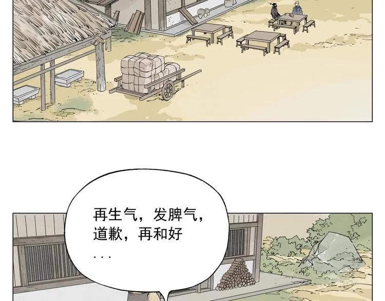第108话 男子汉 第18页