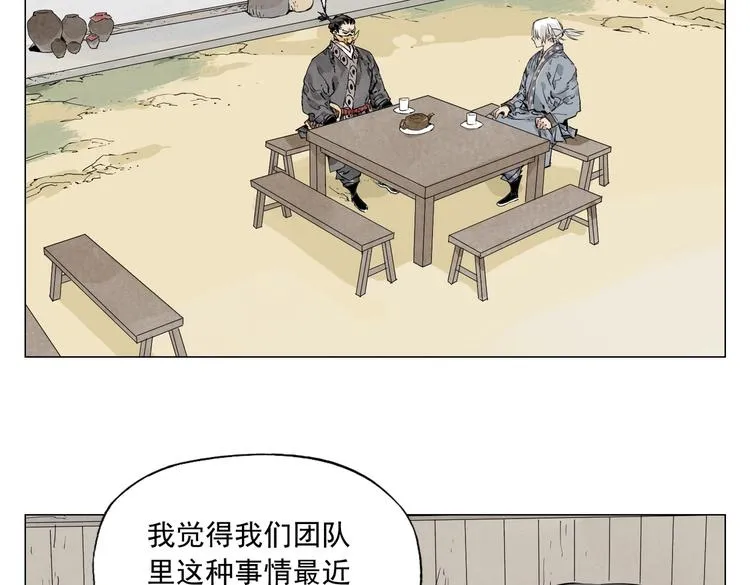 第108话 男子汉 第19页