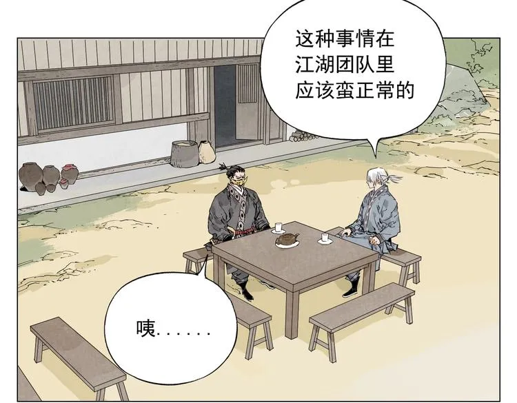 第108话 男子汉 第21页