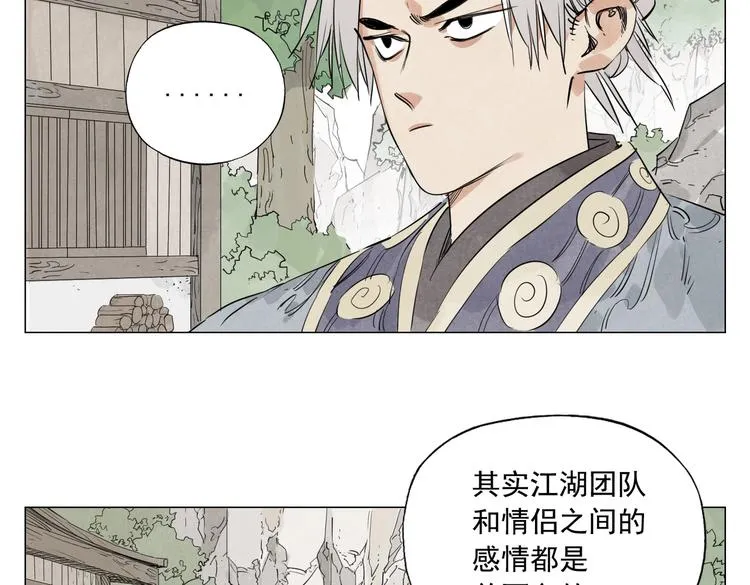 第108话 男子汉 第27页