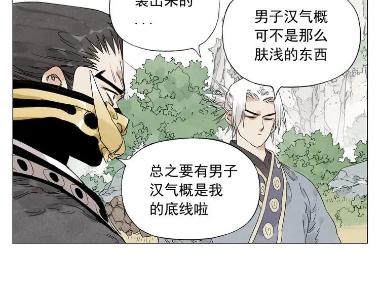 第108话 男子汉 第43页