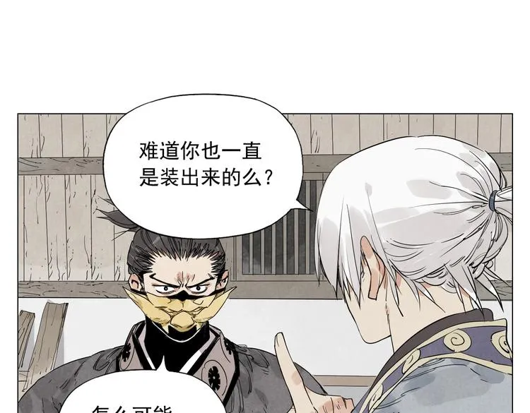 第108话 男子汉 第46页