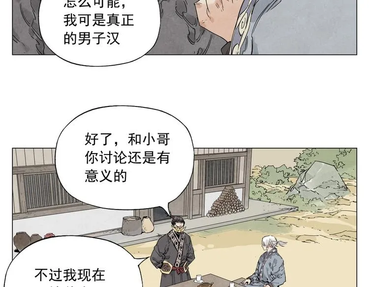 第108话 男子汉 第47页