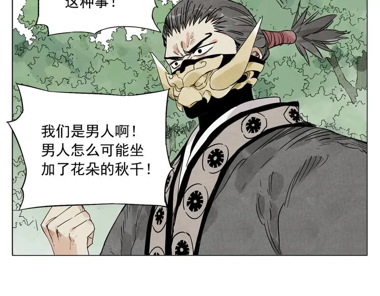 第108话 男子汉 第58页