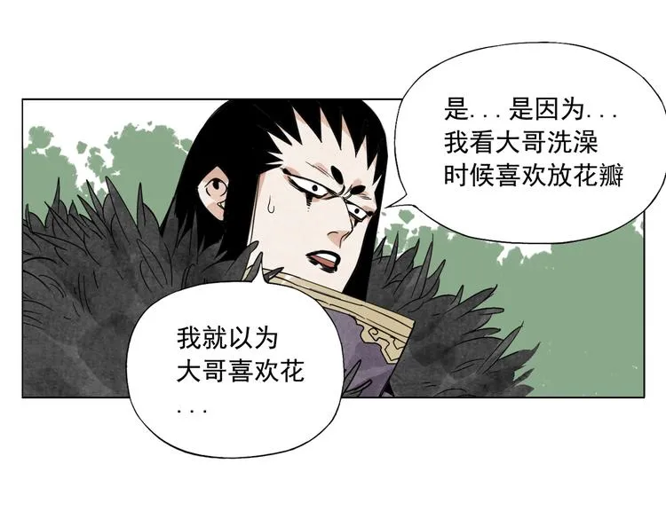第108话 男子汉 第61页