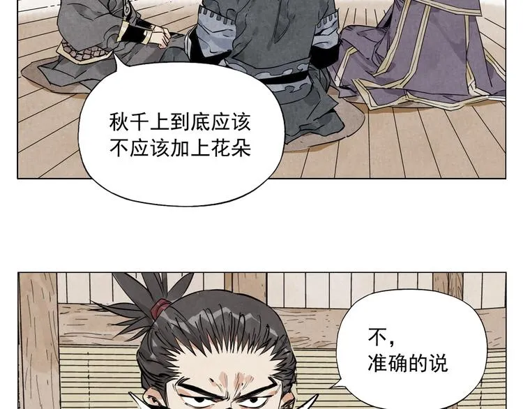 第108话 男子汉 第68页