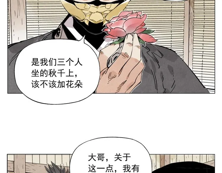 第108话 男子汉 第69页