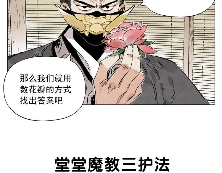 第108话 男子汉 第75页