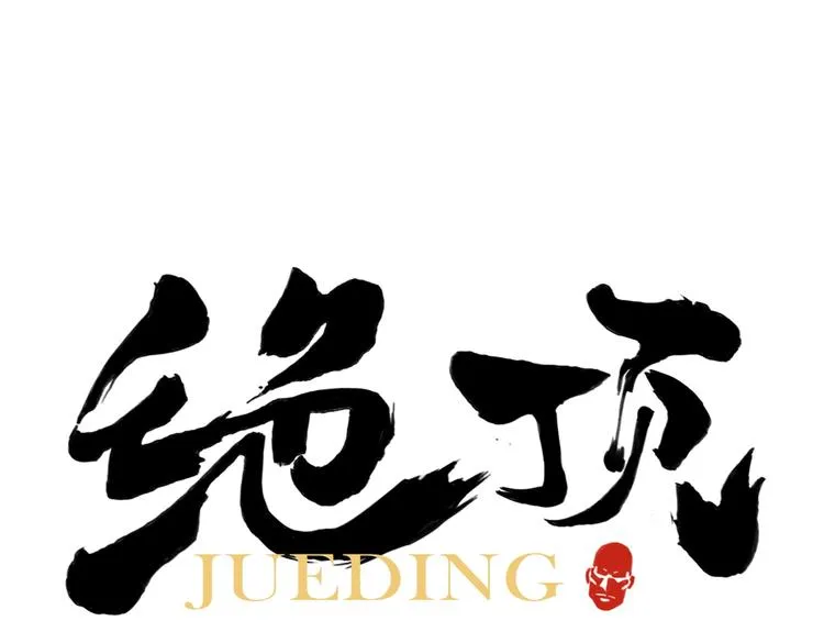 第109话 作弊 第1页
