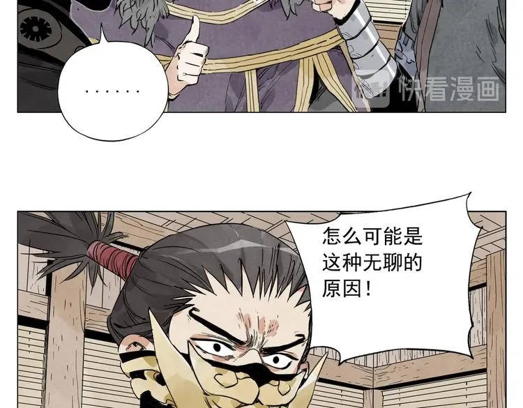 第109话 作弊 第29页