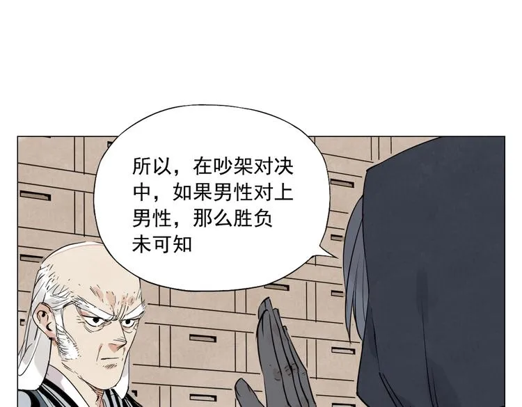 第110话 对战 第23页