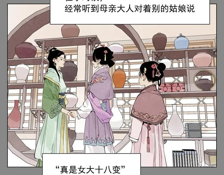 第111话 女大十八变 第3页
