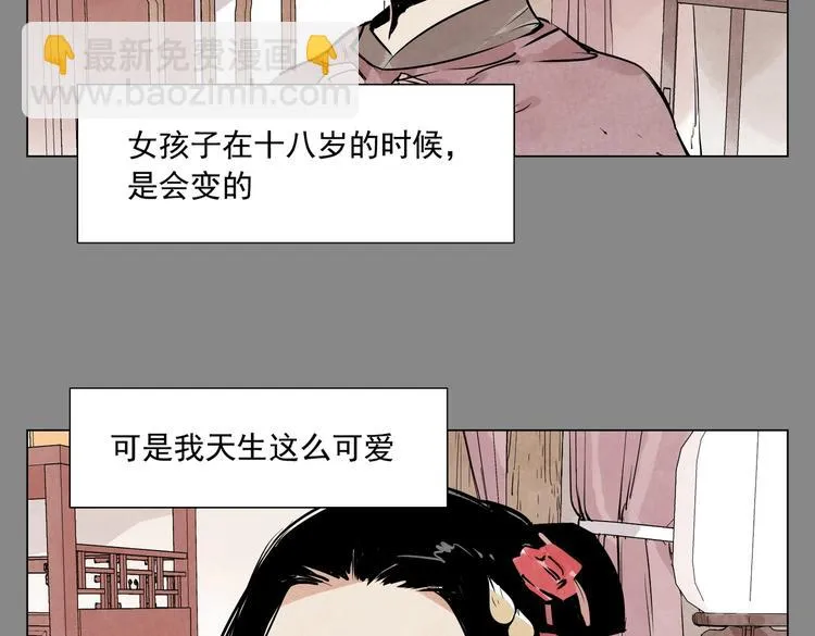 第111话 女大十八变 第5页