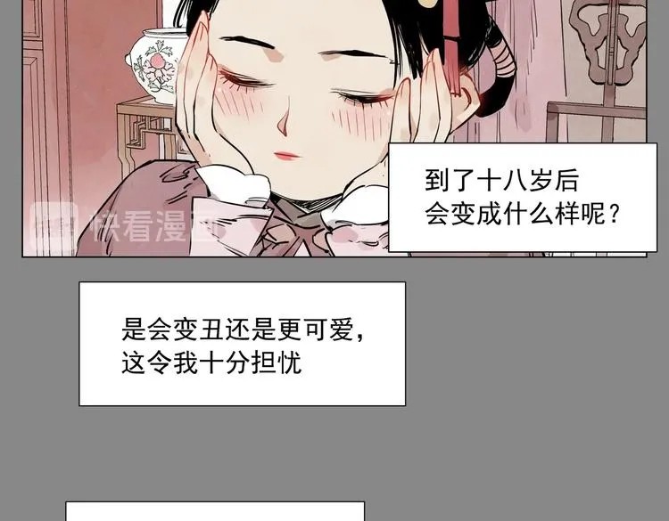 第111话 女大十八变 第6页
