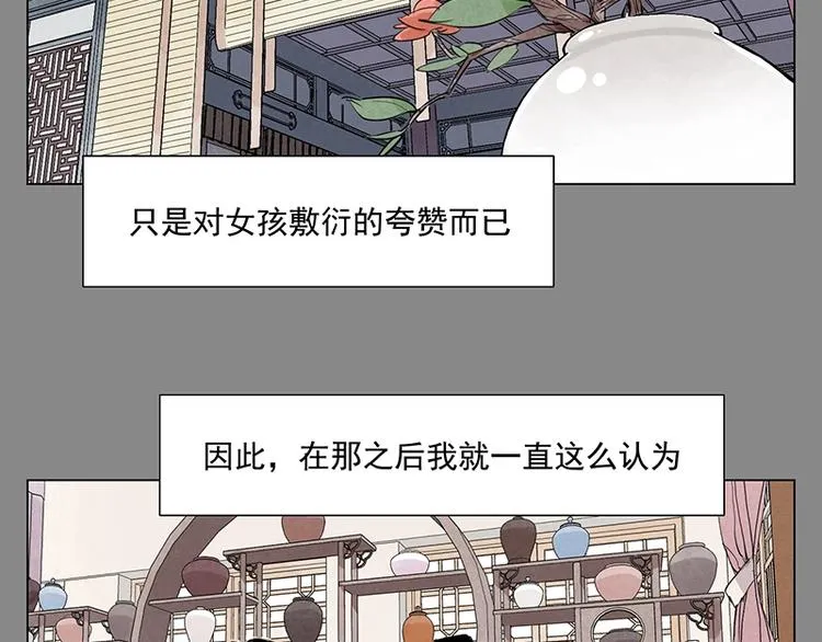 第111话 女大十八变 第11页