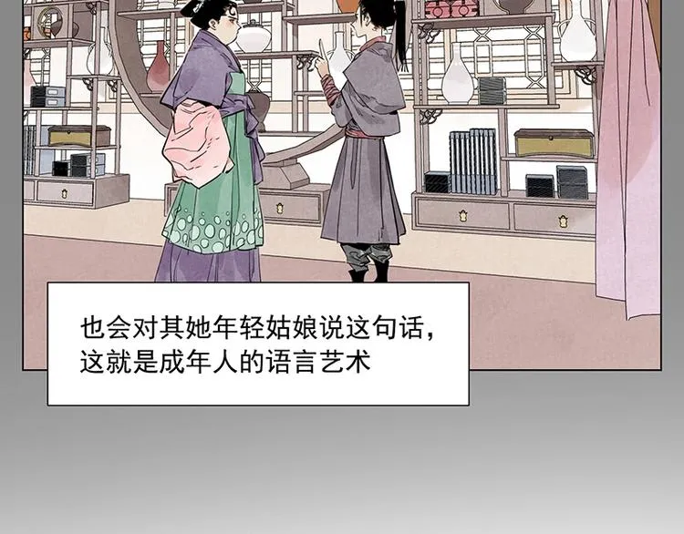 第111话 女大十八变 第12页