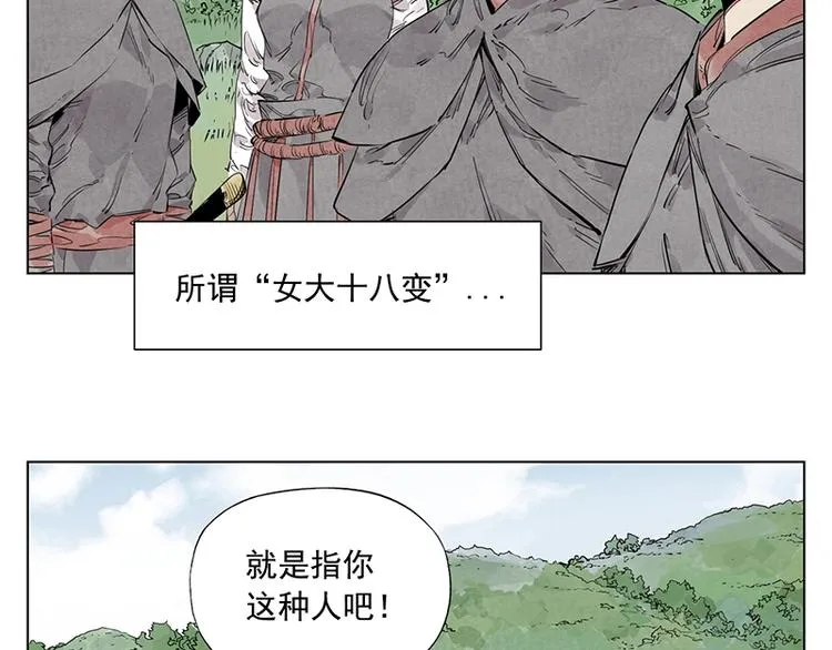 第111话 女大十八变 第14页