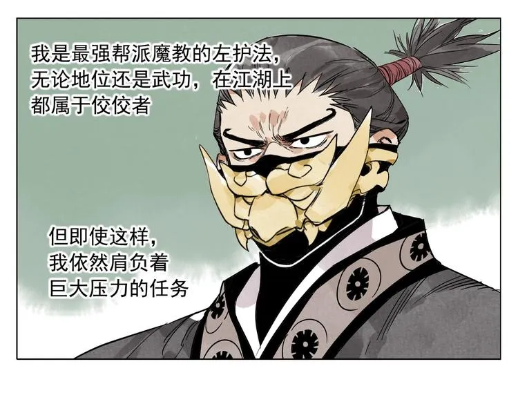 第112话 假想敌 第3页