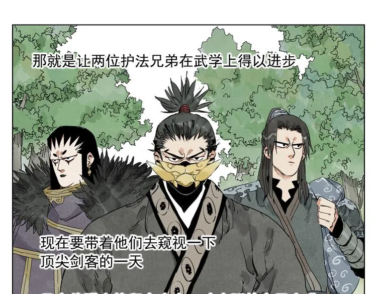 第112话 假想敌 第4页