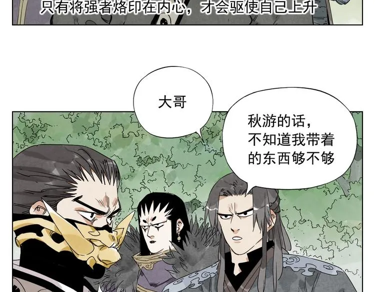 第112话 假想敌 第5页