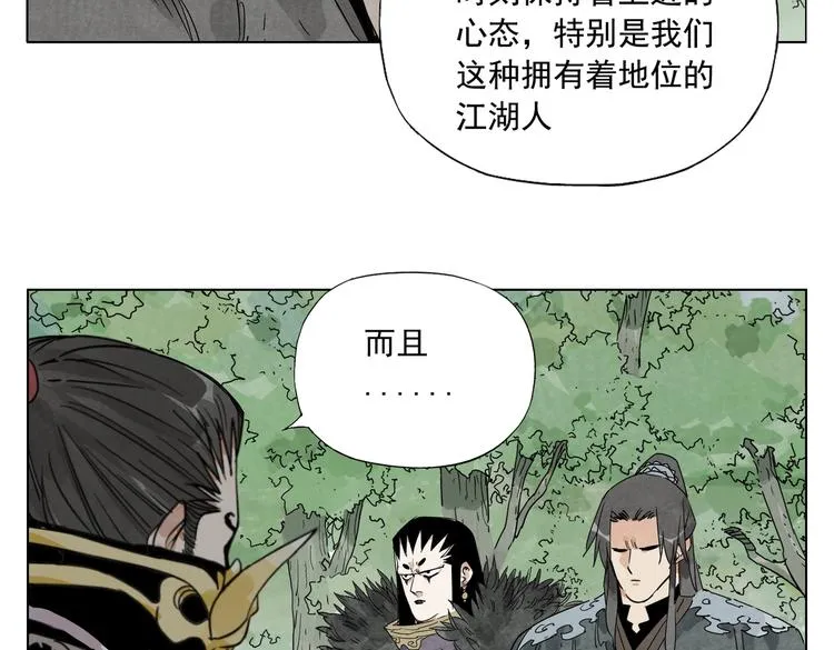 第112话 假想敌 第11页