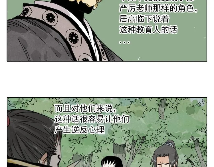 第112话 假想敌 第13页