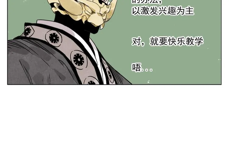 第112话 假想敌 第15页