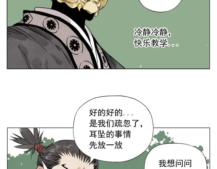 第112话 假想敌 第19页