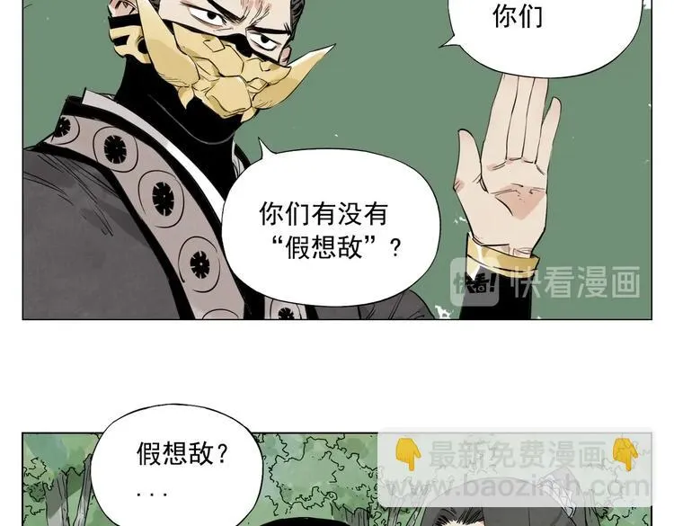 第112话 假想敌 第20页