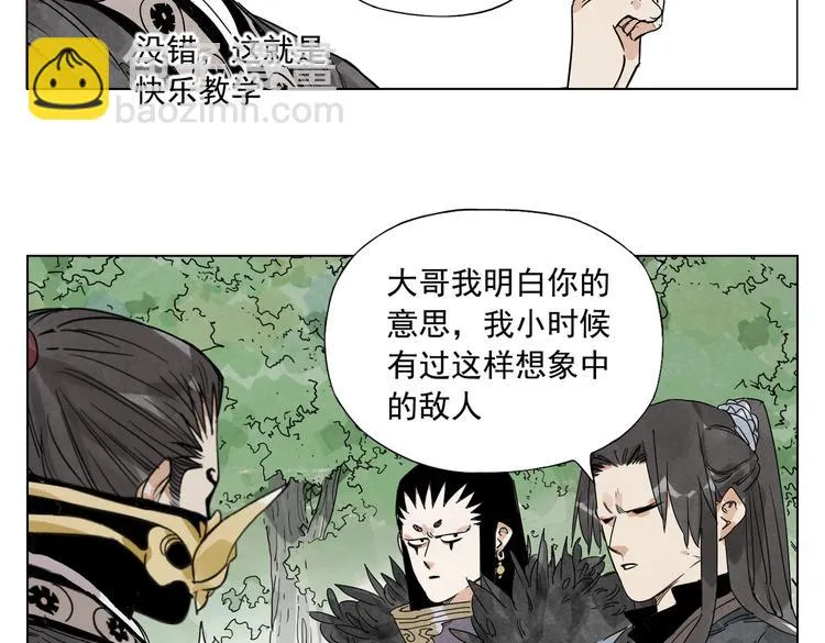 第112话 假想敌 第24页