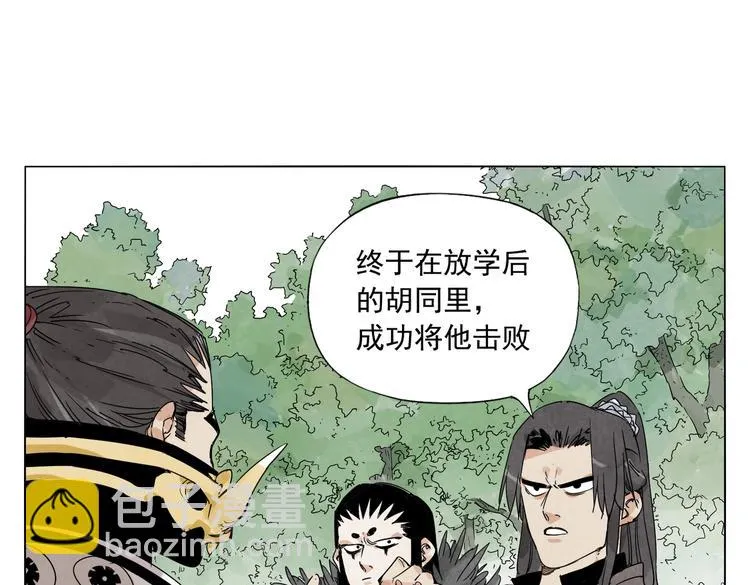 第112话 假想敌 第29页