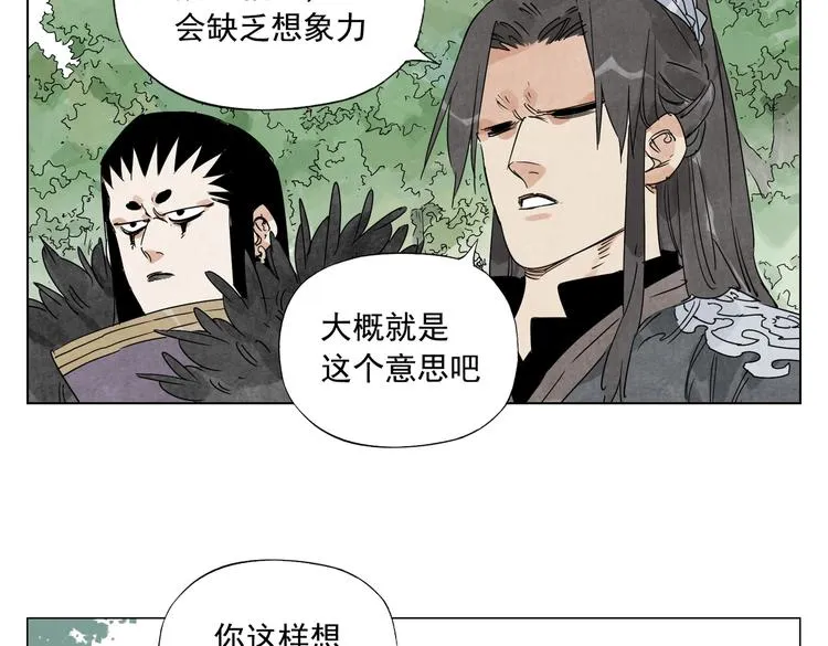 第112话 假想敌 第32页