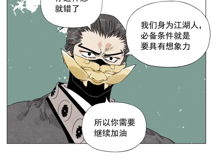 第112话 假想敌 第33页