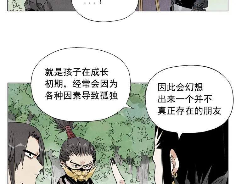 第112话 假想敌 第38页