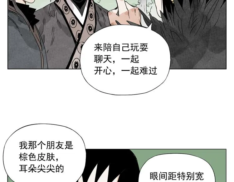 第112话 假想敌 第39页