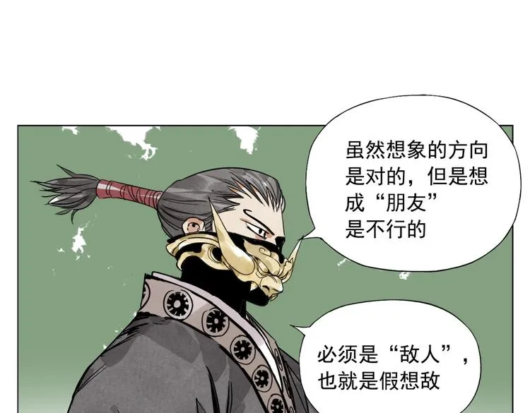第112话 假想敌 第43页