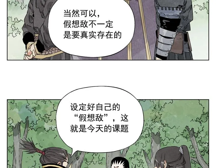 第112话 假想敌 第45页