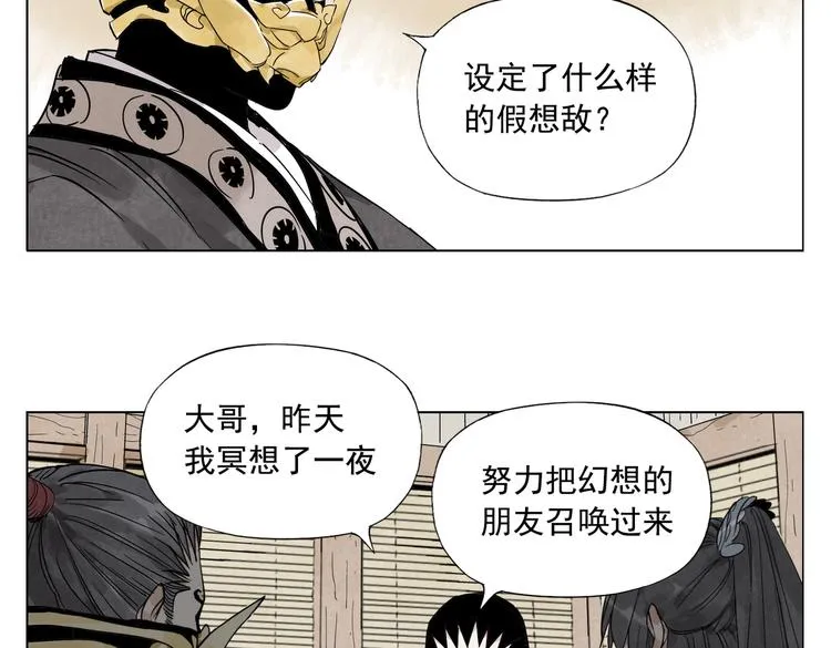 第112话 假想敌 第53页