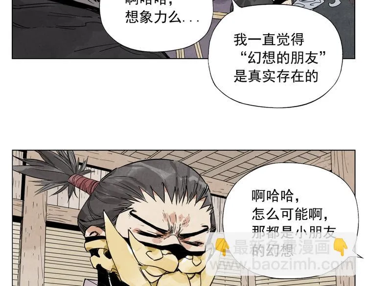 第112话 假想敌 第58页