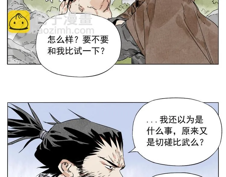 第115话 攀比 第8页
