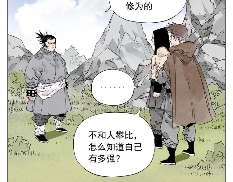 第115话 攀比 第12页