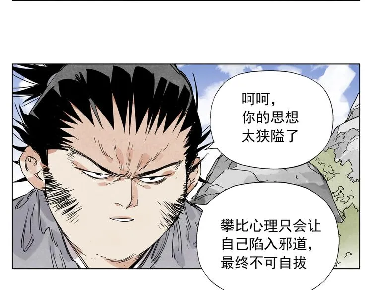 第115话 攀比 第13页