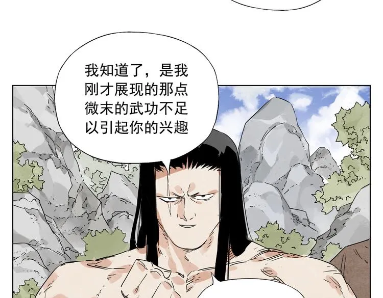 第115话 攀比 第14页