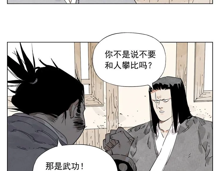 第115话 攀比 第63页